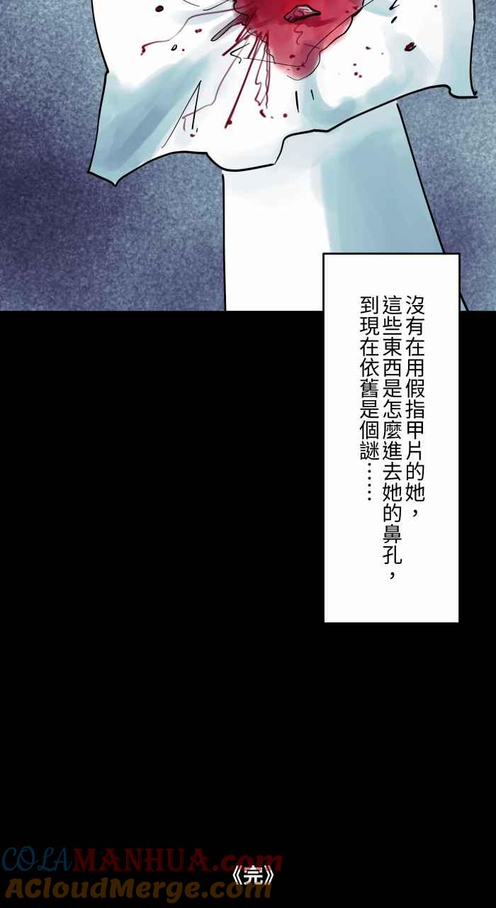 [第855话]流鼻血-百鬼夜行志・一夜怪谈之卷-阿慢（第13张）