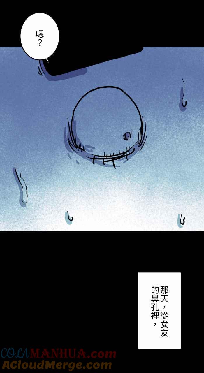 [第855话]流鼻血-百鬼夜行志・一夜怪谈之卷-阿慢（第11张）