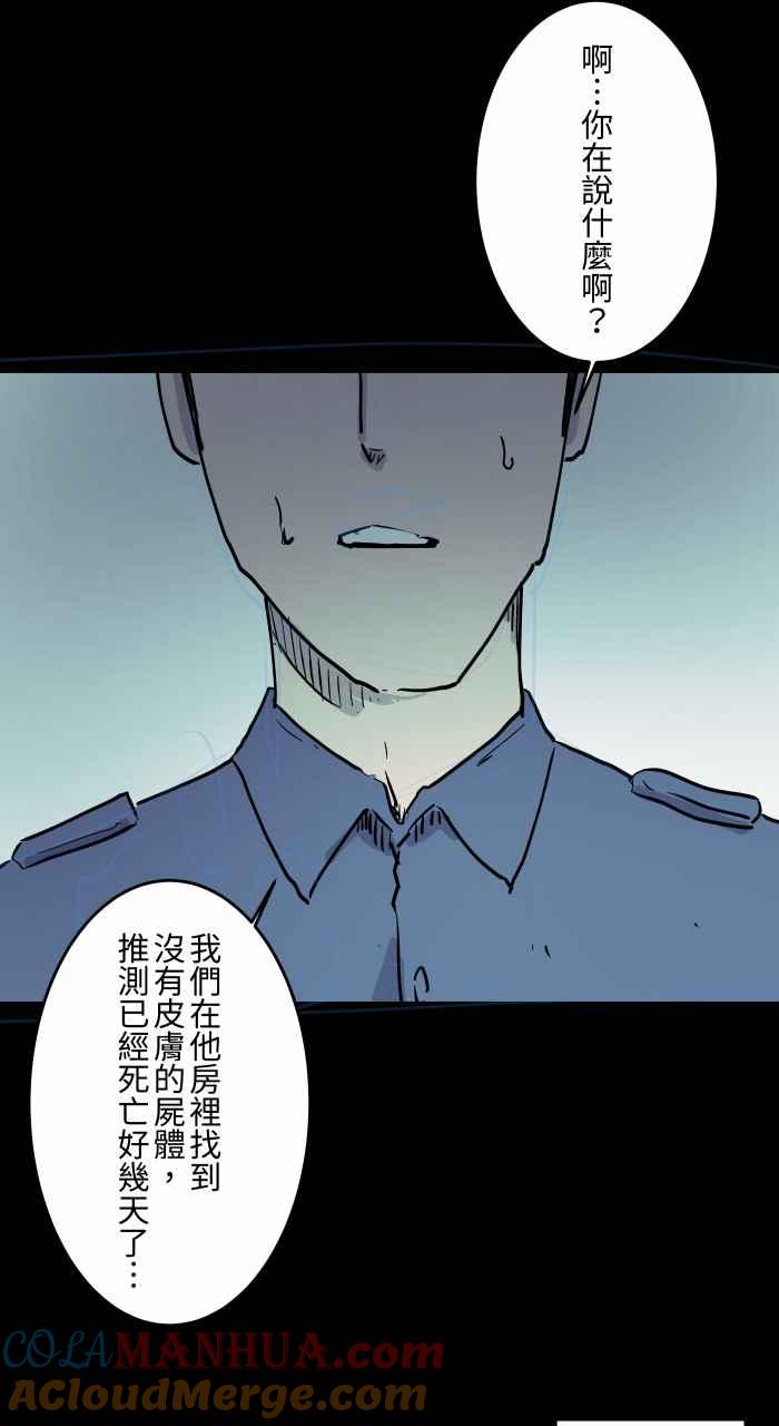 [第856话]楼上的房客-百鬼夜行志・一夜怪谈之卷-阿慢（第13张）