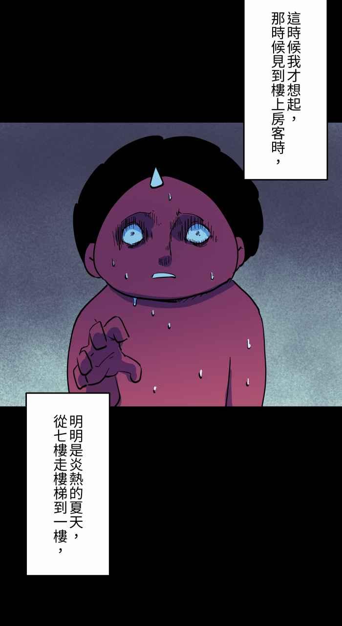[第856话]楼上的房客-百鬼夜行志・一夜怪谈之卷-阿慢（第14张）