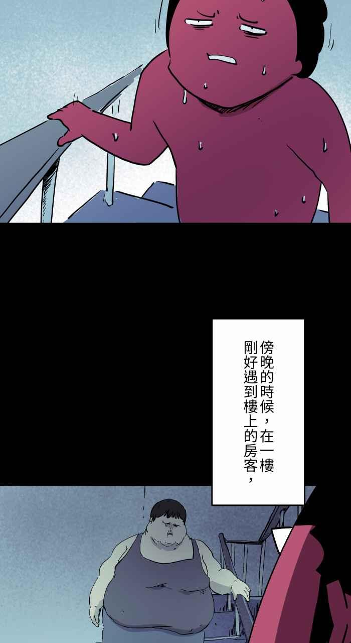 [第856话]楼上的房客-百鬼夜行志・一夜怪谈之卷-阿慢（第4张）