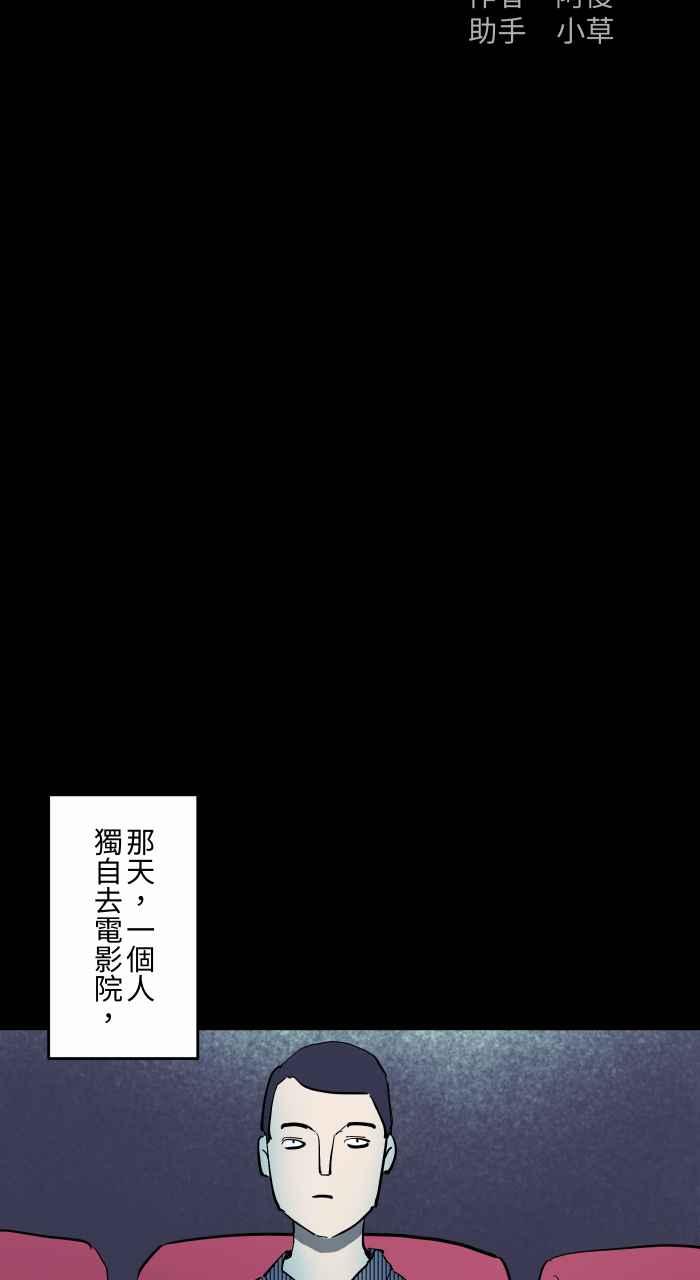 [第857话]电影院哭声-百鬼夜行志・一夜怪谈之卷-阿慢（第2张）