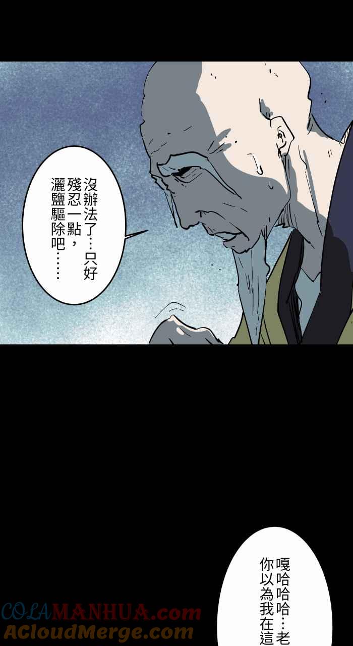 [第858话]驱鬼-百鬼夜行志・一夜怪谈之卷-阿慢（第8张）