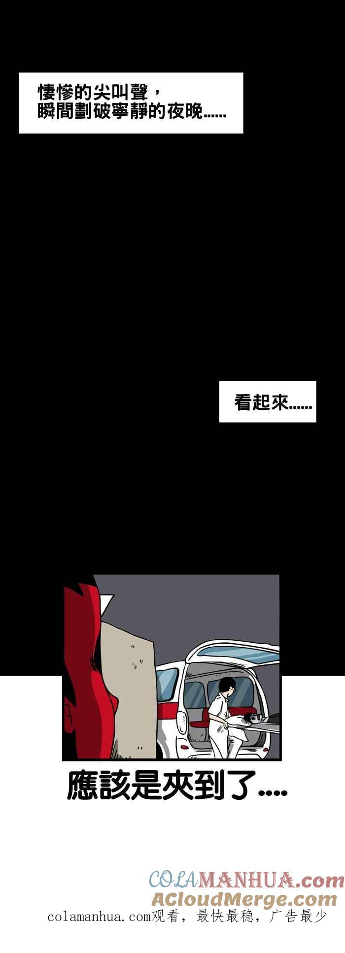 [第85话]路边小便-百鬼夜行志・一夜怪谈之卷-阿慢（第6张）