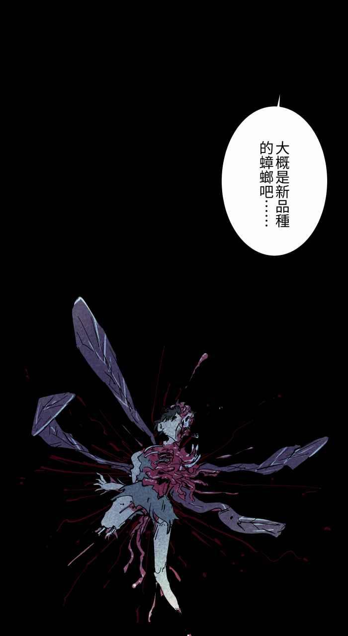 [第861话]蟑螂-百鬼夜行志・一夜怪谈之卷-阿慢（第5张）