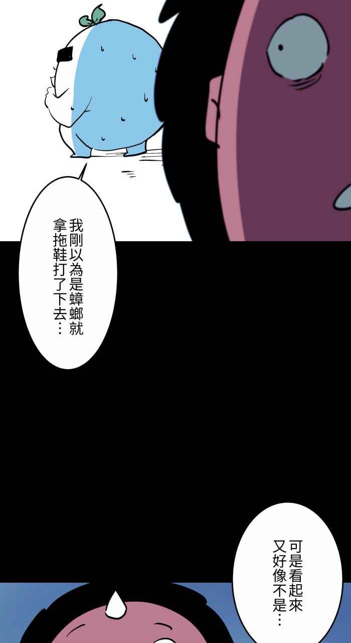 [第861话]蟑螂-百鬼夜行志・一夜怪谈之卷-阿慢（第3张）