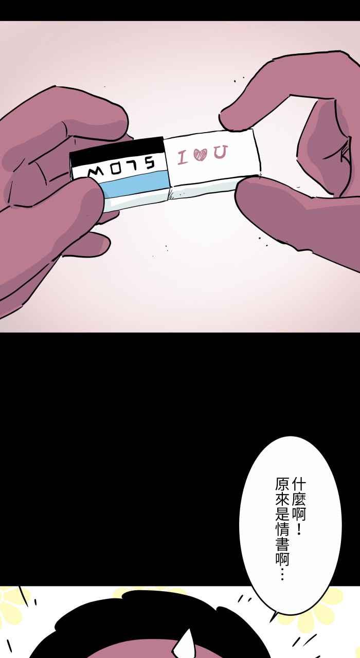 [第862话]橡皮擦-百鬼夜行志・一夜怪谈之卷-阿慢（第8张）