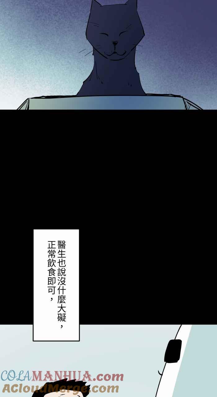 [第863话]很瘦的猫-百鬼夜行志・一夜怪谈之卷-阿慢（第4张）