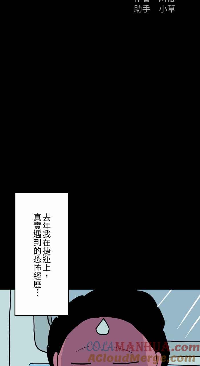 [第864话]靠头-百鬼夜行志・一夜怪谈之卷-阿慢（第2张）