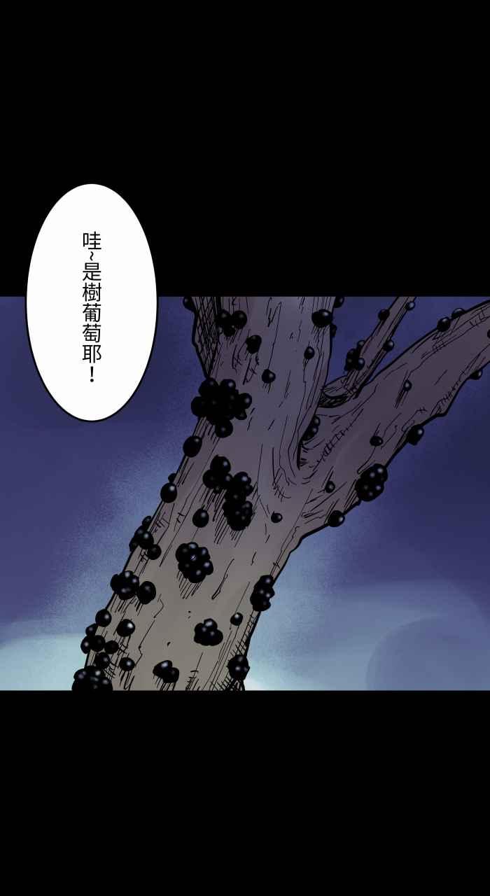 [第867话]树葡萄-百鬼夜行志・一夜怪谈之卷-阿慢（第4张）