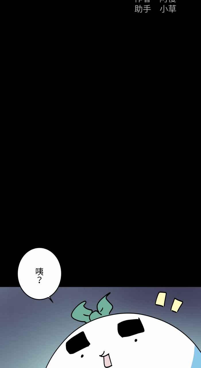 [第867话]树葡萄-百鬼夜行志・一夜怪谈之卷-阿慢（第2张）