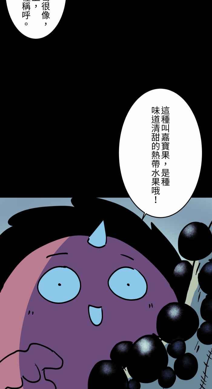 [第867话]树葡萄-百鬼夜行志・一夜怪谈之卷-阿慢（第6张）