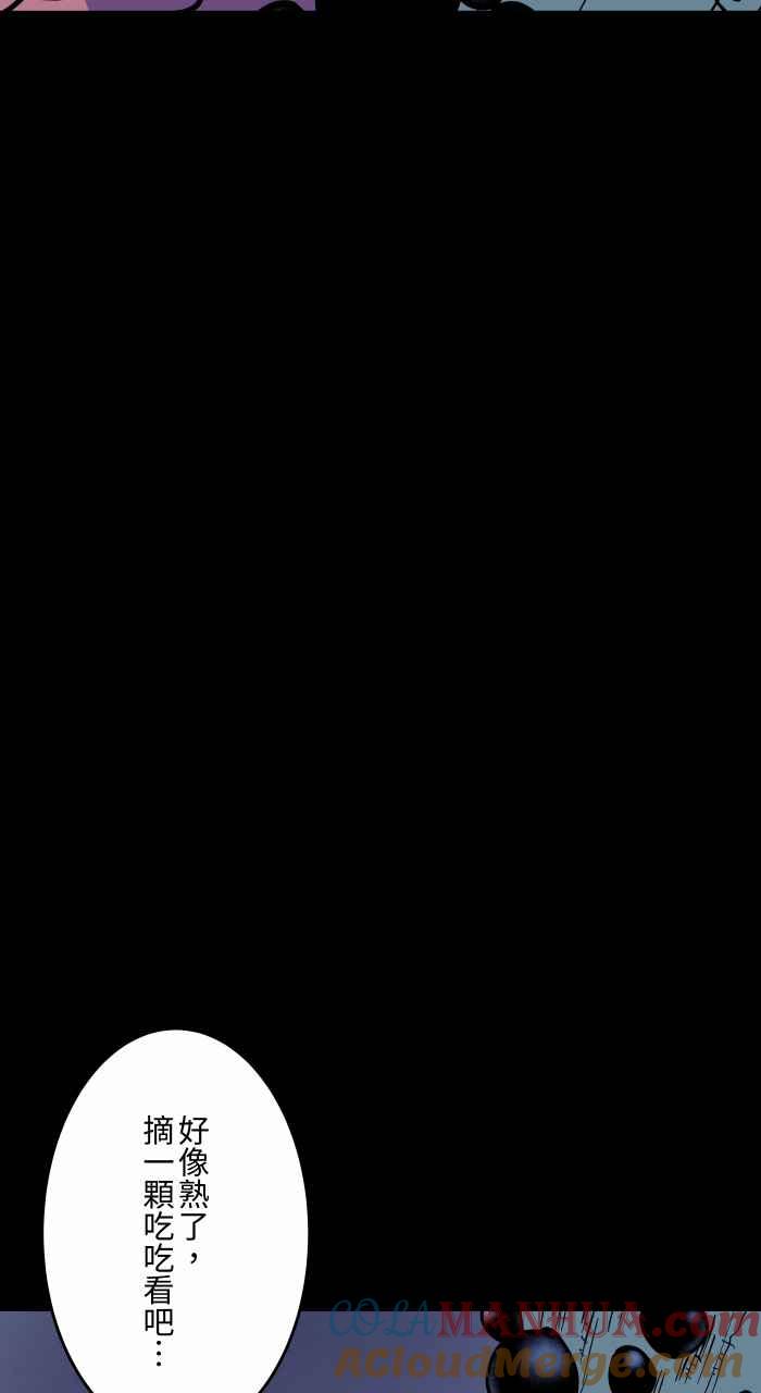 [第867话]树葡萄-百鬼夜行志・一夜怪谈之卷-阿慢（第7张）