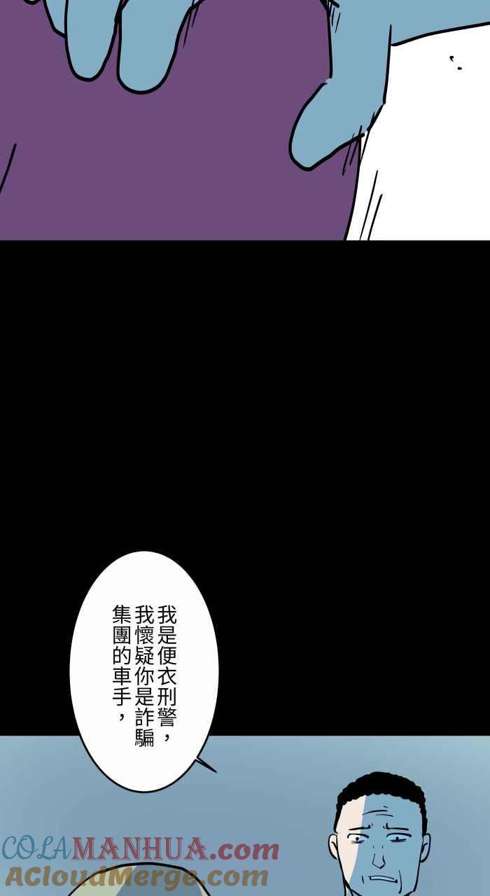 [第868话]车手-百鬼夜行志・一夜怪谈之卷-阿慢（第5张）
