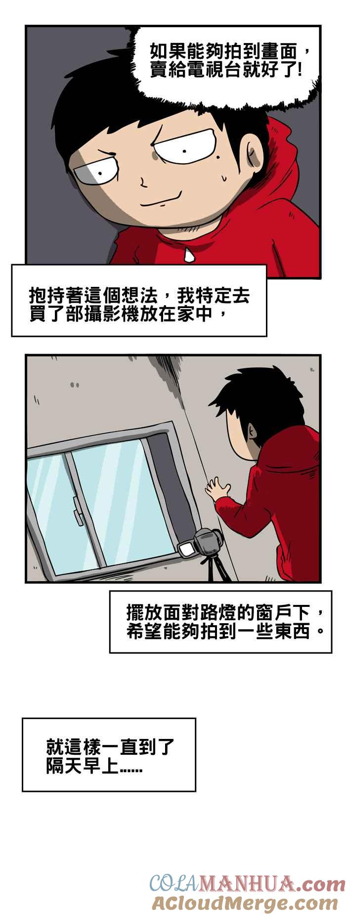 [第86话]飞翔的人头-百鬼夜行志・一夜怪谈之卷-阿慢（第3张）
