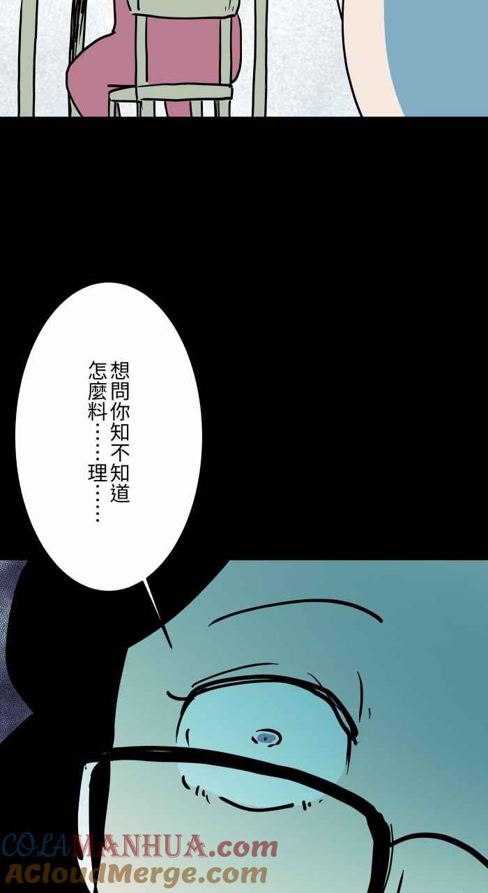[第870话]海鲜拉面-百鬼夜行志・一夜怪谈之卷-阿慢（第11张）