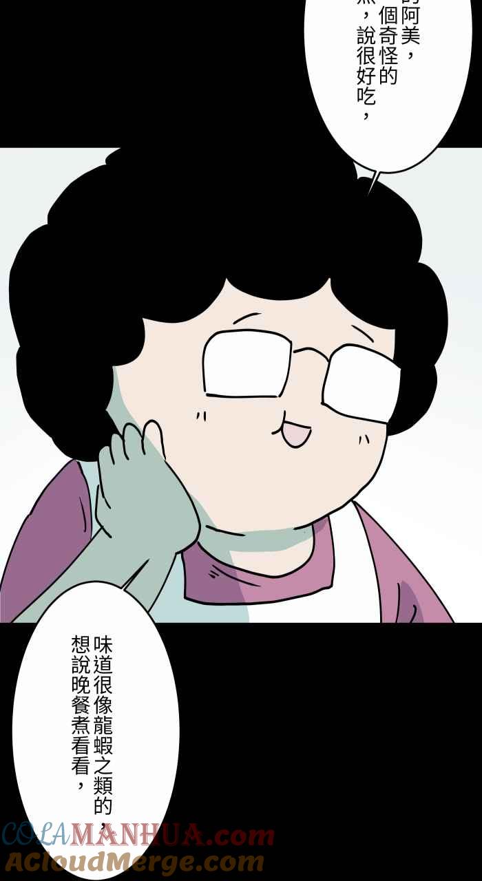 [第870话]海鲜拉面-百鬼夜行志・一夜怪谈之卷-阿慢（第9张）