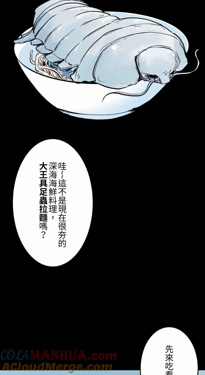 [第870话]海鲜拉面-百鬼夜行志・一夜怪谈之卷-阿慢（第5张）