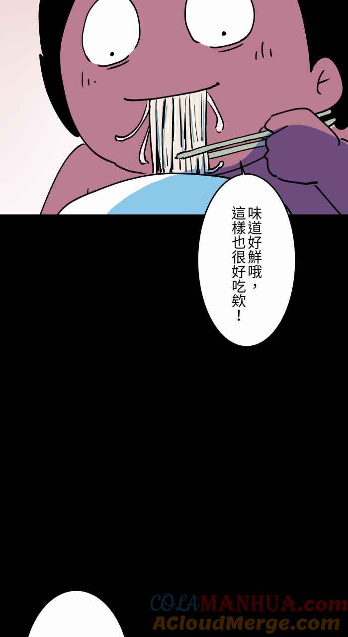 [第870话]海鲜拉面-百鬼夜行志・一夜怪谈之卷-阿慢（第7张）