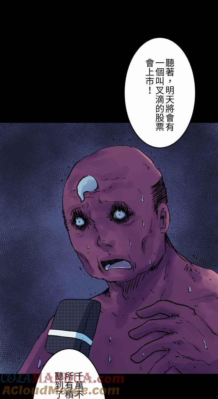 [第871话]未来通讯-百鬼夜行志・一夜怪谈之卷-阿慢（第13张）