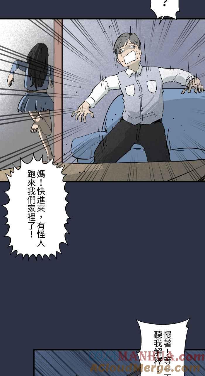[第873话]你在说什么-百鬼夜行志・一夜怪谈之卷-阿慢（第21张）