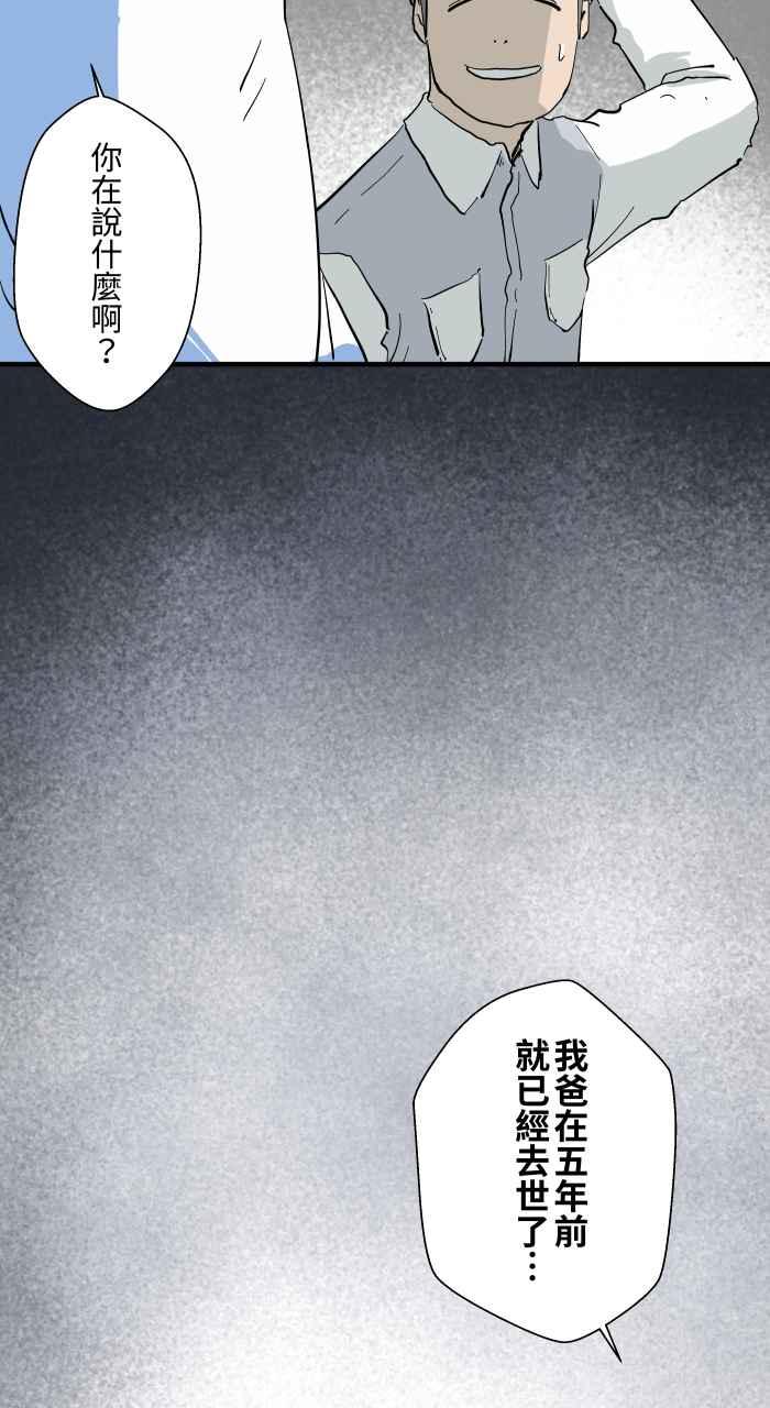 [第873话]你在说什么-百鬼夜行志・一夜怪谈之卷-阿慢（第14张）