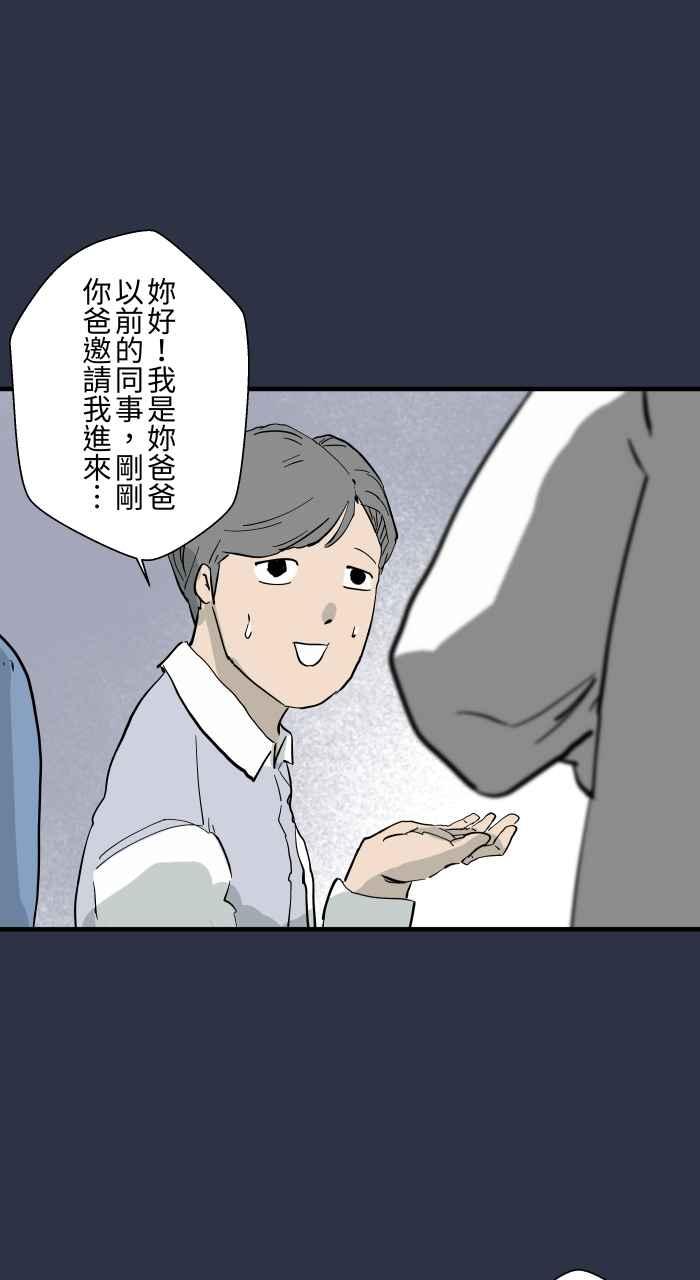 [第873话]你在说什么-百鬼夜行志・一夜怪谈之卷-阿慢（第18张）