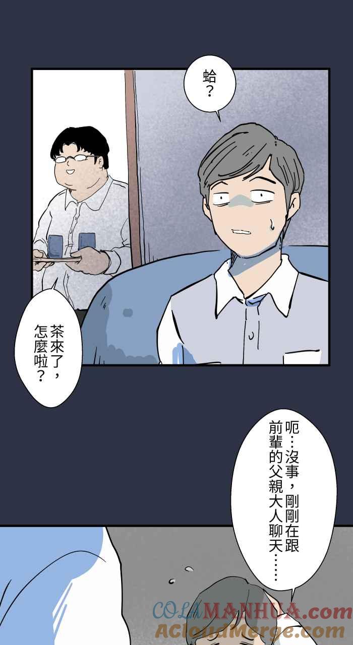 [第873话]你在说什么-百鬼夜行志・一夜怪谈之卷-阿慢（第13张）