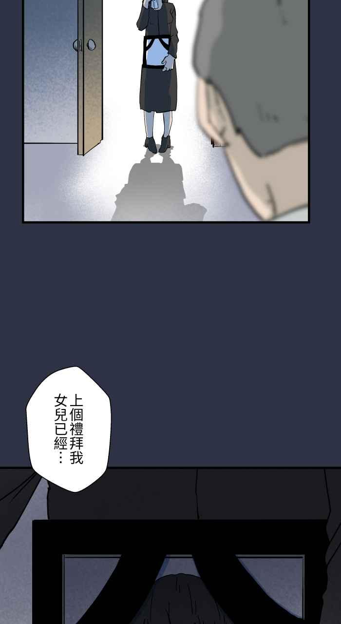 [第873话]你在说什么-百鬼夜行志・一夜怪谈之卷-阿慢（第24张）