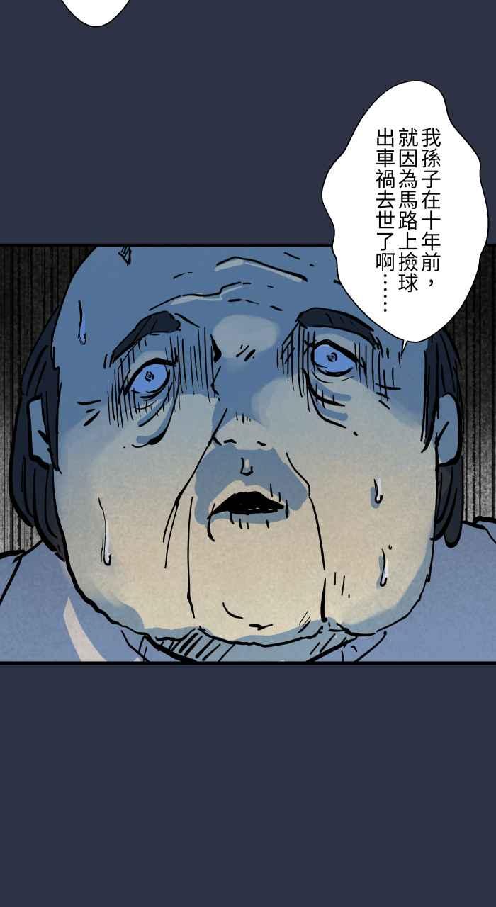 [第873话]你在说什么-百鬼夜行志・一夜怪谈之卷-阿慢（第12张）