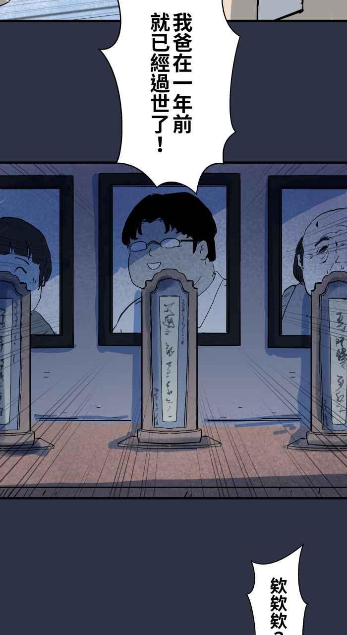[第873话]你在说什么-百鬼夜行志・一夜怪谈之卷-阿慢（第20张）