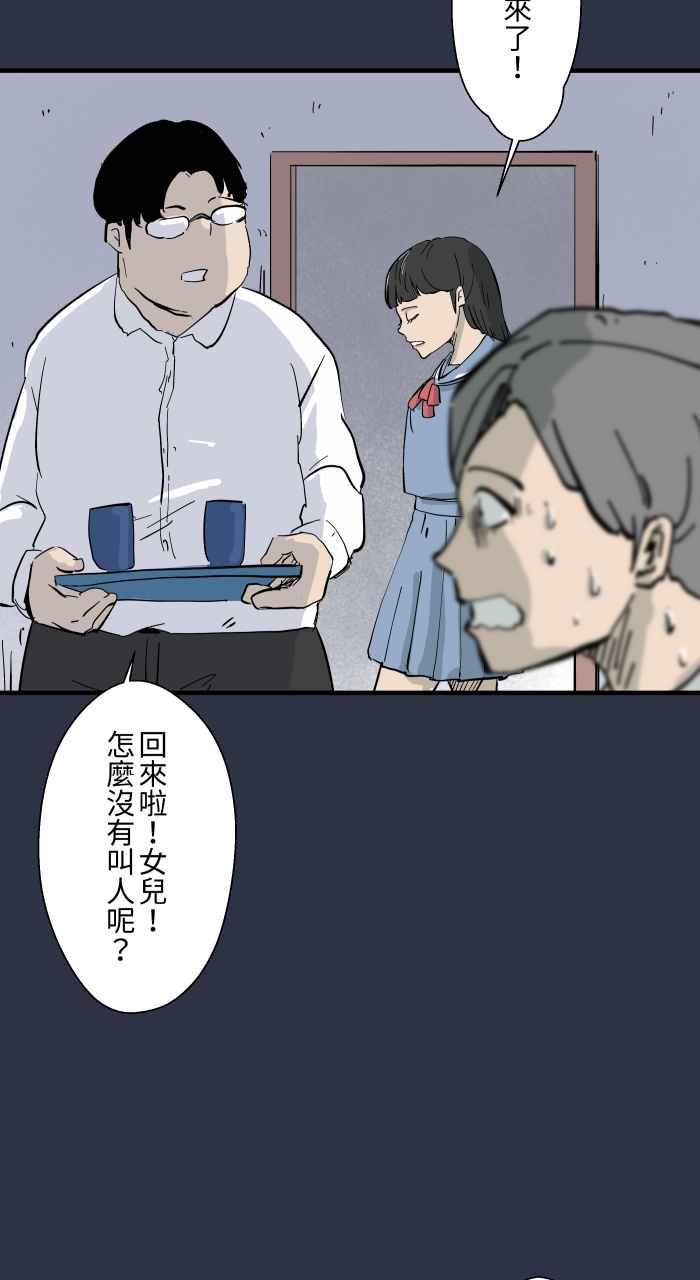 [第873话]你在说什么-百鬼夜行志・一夜怪谈之卷-阿慢（第16张）