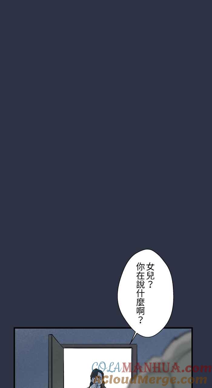 [第873话]你在说什么-百鬼夜行志・一夜怪谈之卷-阿慢（第23张）