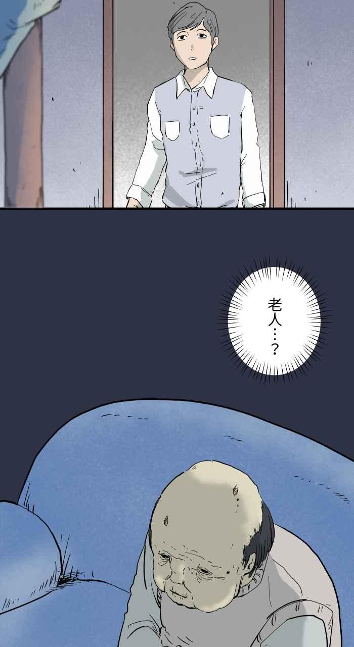 [第873话]你在说什么-百鬼夜行志・一夜怪谈之卷-阿慢（第6张）