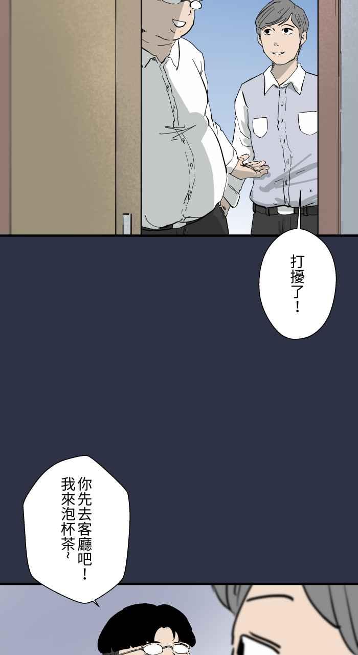 [第873话]你在说什么-百鬼夜行志・一夜怪谈之卷-阿慢（第4张）