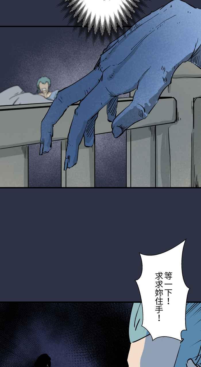 [第874话]我的孩子-百鬼夜行志・一夜怪谈之卷-阿慢（第14张）