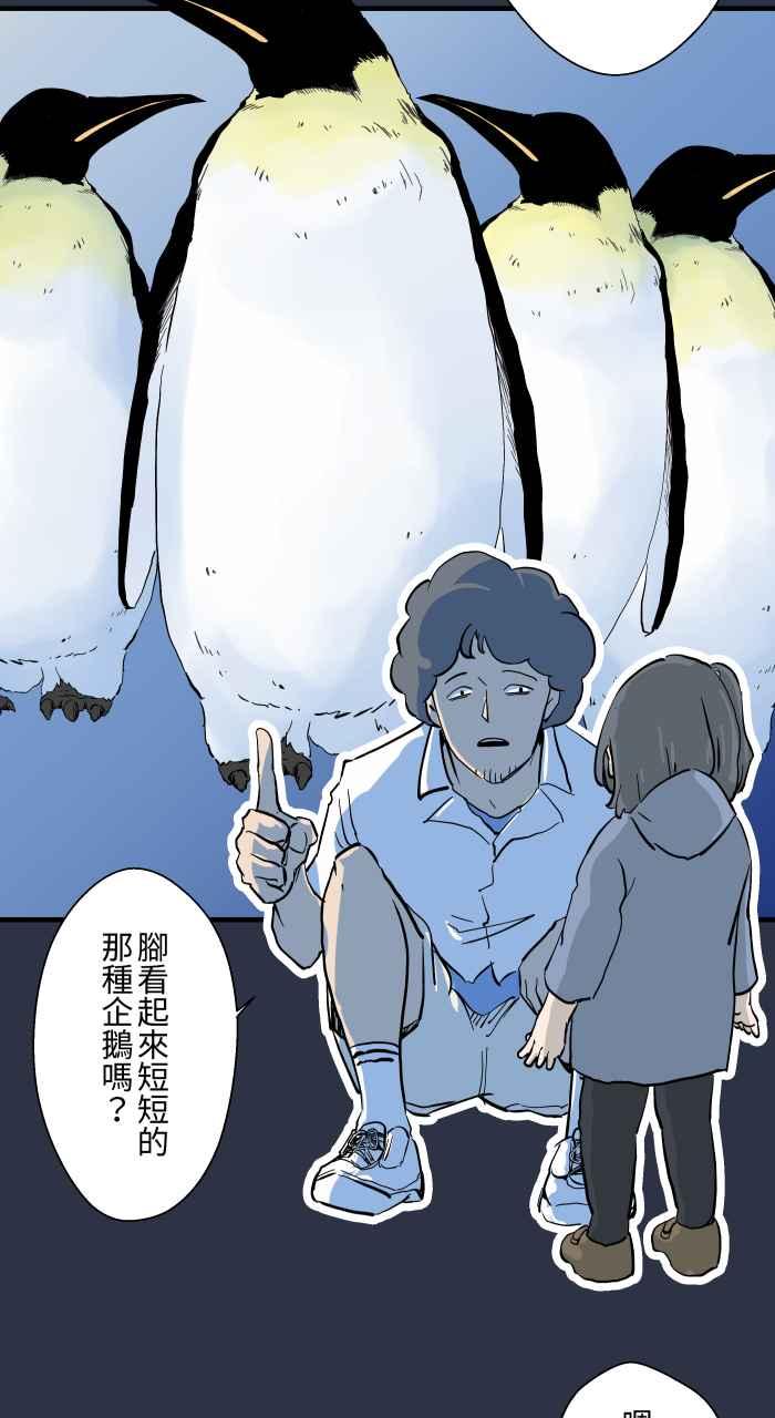 [第875话]企鹅-百鬼夜行志・一夜怪谈之卷-阿慢（第8张）