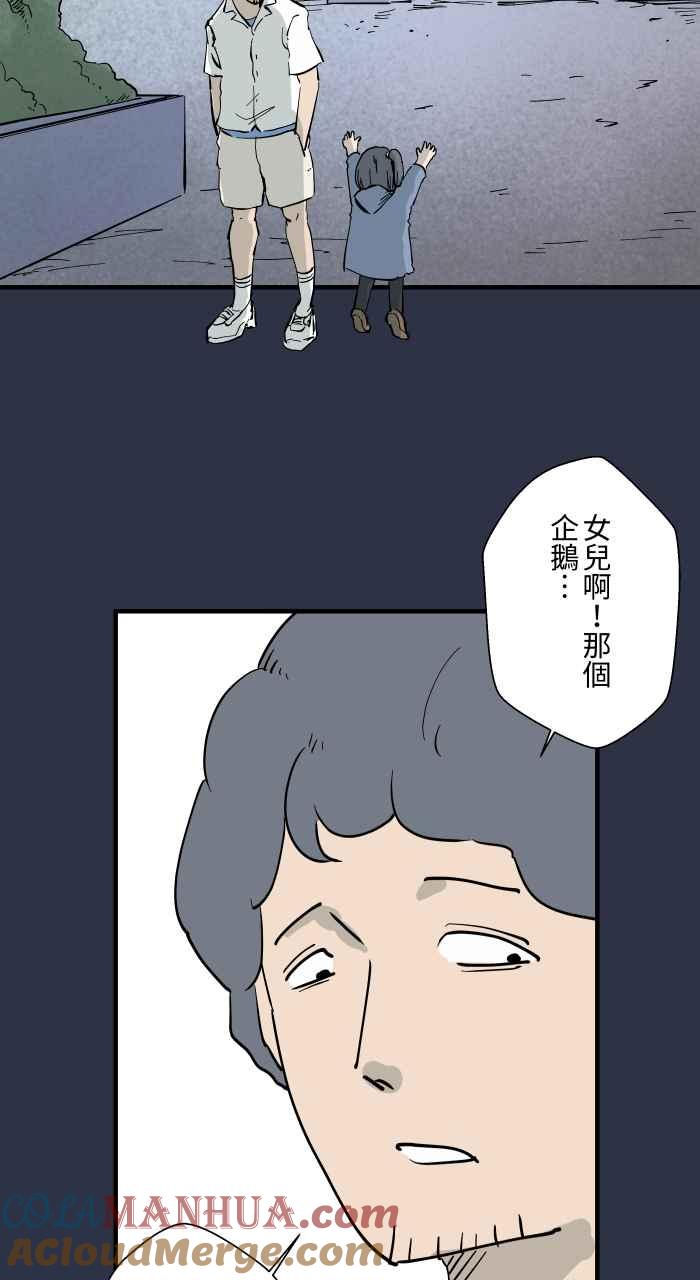 [第875话]企鹅-百鬼夜行志・一夜怪谈之卷-阿慢（第5张）