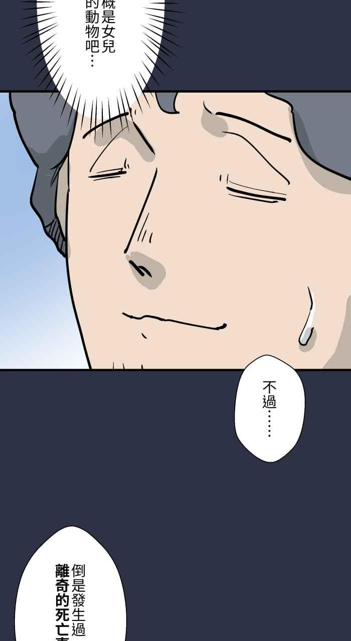 [第875话]企鹅-百鬼夜行志・一夜怪谈之卷-阿慢（第16张）
