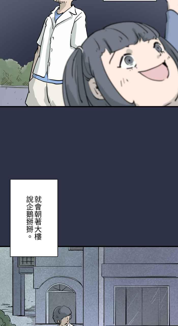 [第875话]企鹅-百鬼夜行志・一夜怪谈之卷-阿慢（第4张）