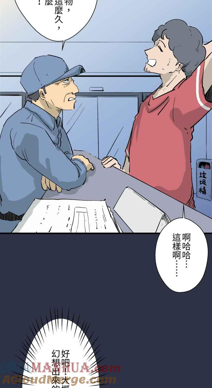 [第875话]企鹅-百鬼夜行志・一夜怪谈之卷-阿慢（第15张）