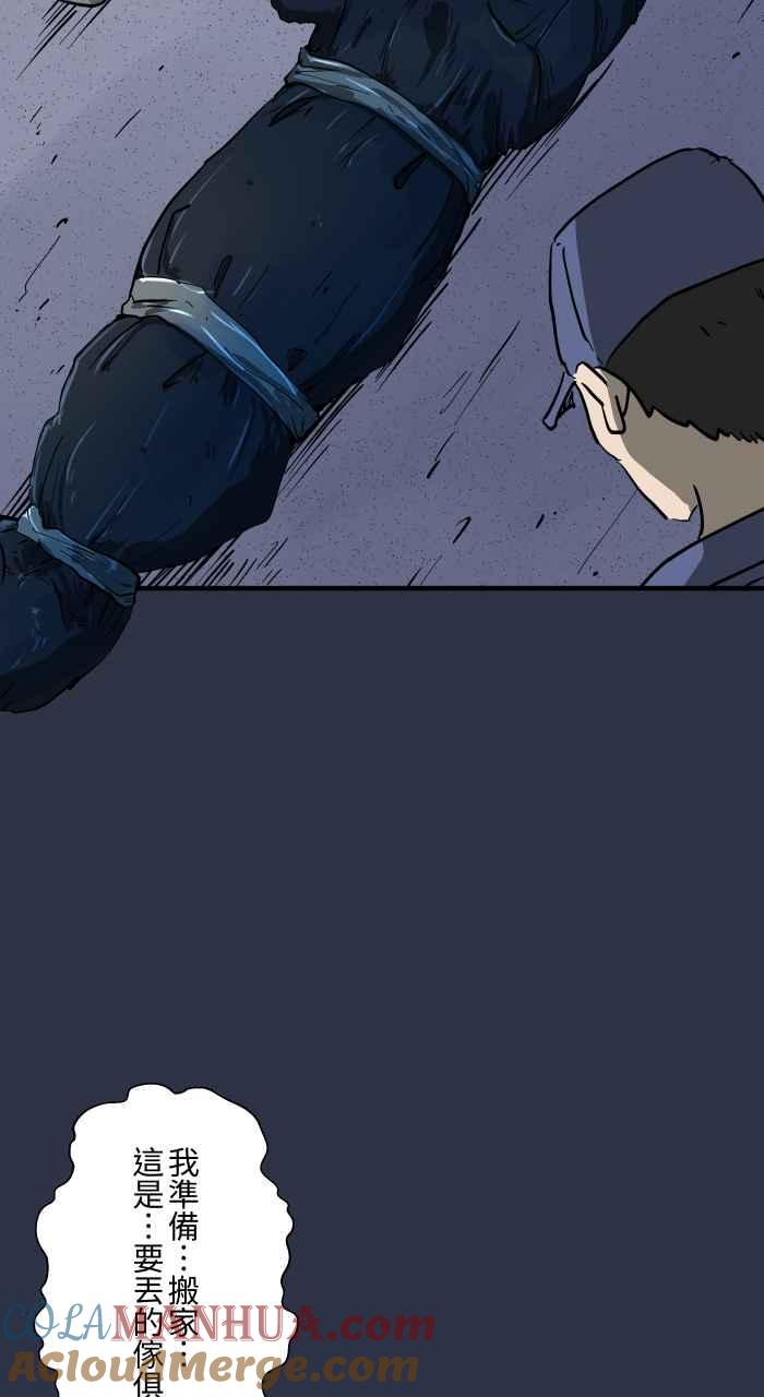 [第876话]弃尸-百鬼夜行志・一夜怪谈之卷-阿慢（第7张）