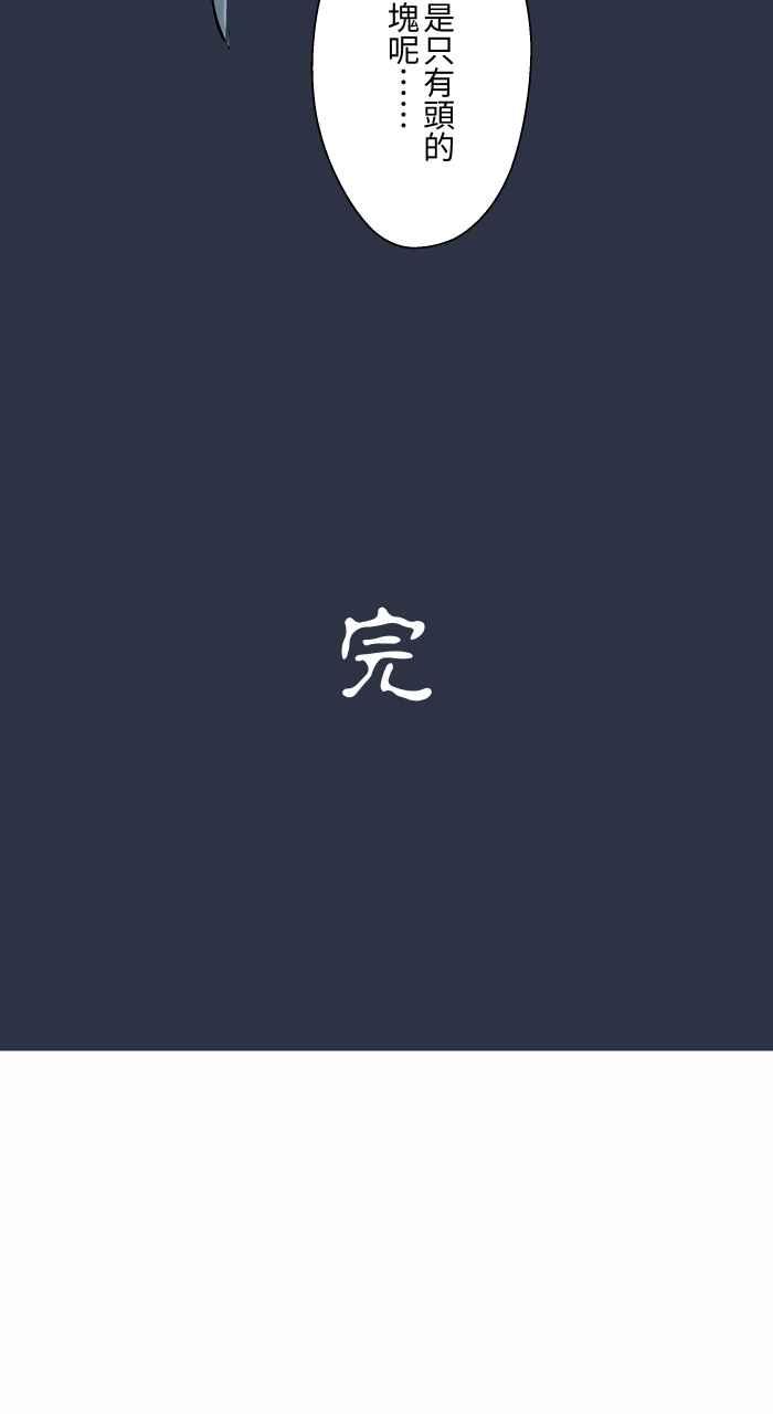 [第876话]弃尸-百鬼夜行志・一夜怪谈之卷-阿慢（第24张）