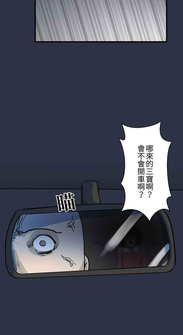 [第877话]紧急煞车-百鬼夜行志・一夜怪谈之卷-阿慢（第10张）