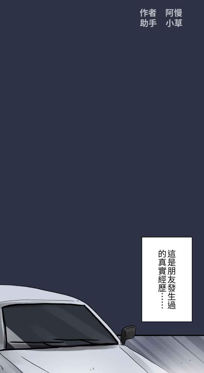 [第877话]紧急煞车-百鬼夜行志・一夜怪谈之卷-阿慢（第2张）