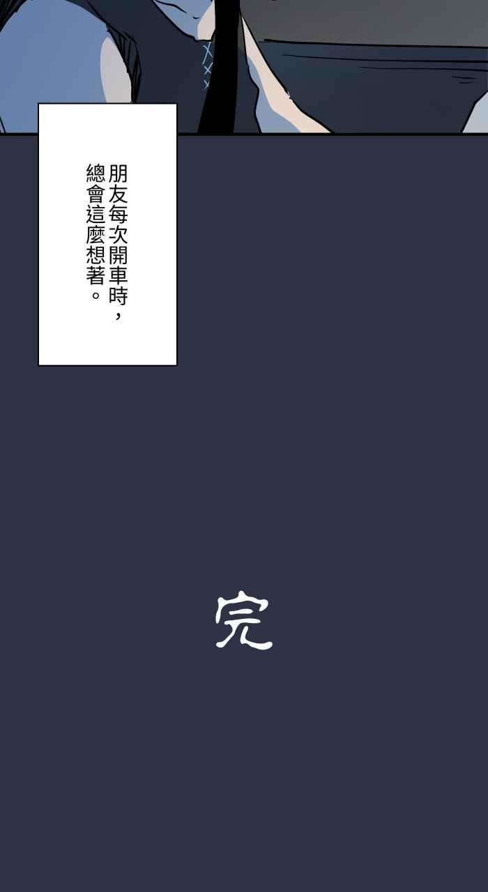 [第877话]紧急煞车-百鬼夜行志・一夜怪谈之卷-阿慢（第24张）