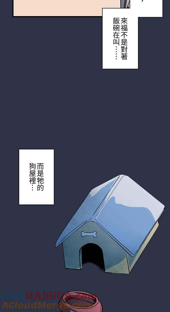 [第878话]偷看-百鬼夜行志・一夜怪谈之卷-阿慢（第23张）
