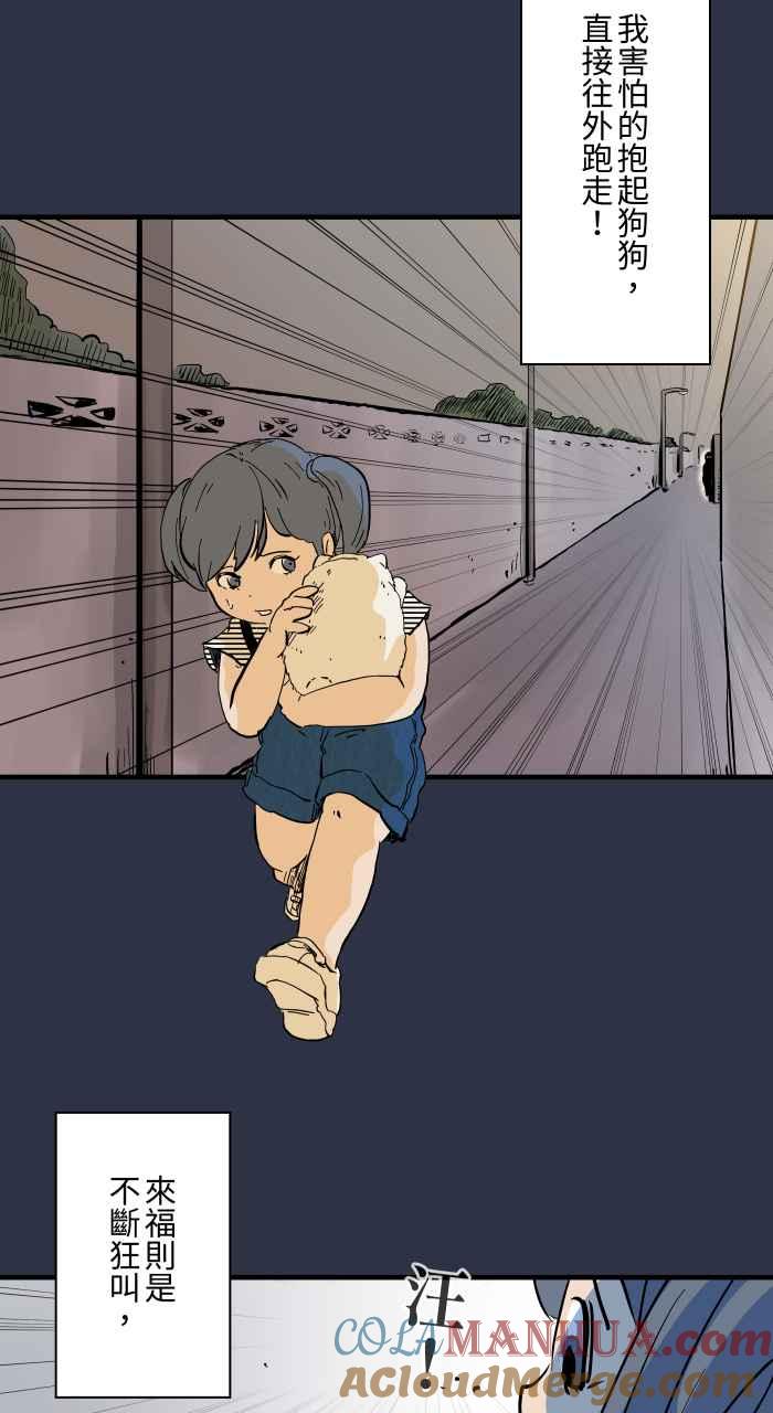 [第878话]偷看-百鬼夜行志・一夜怪谈之卷-阿慢（第13张）