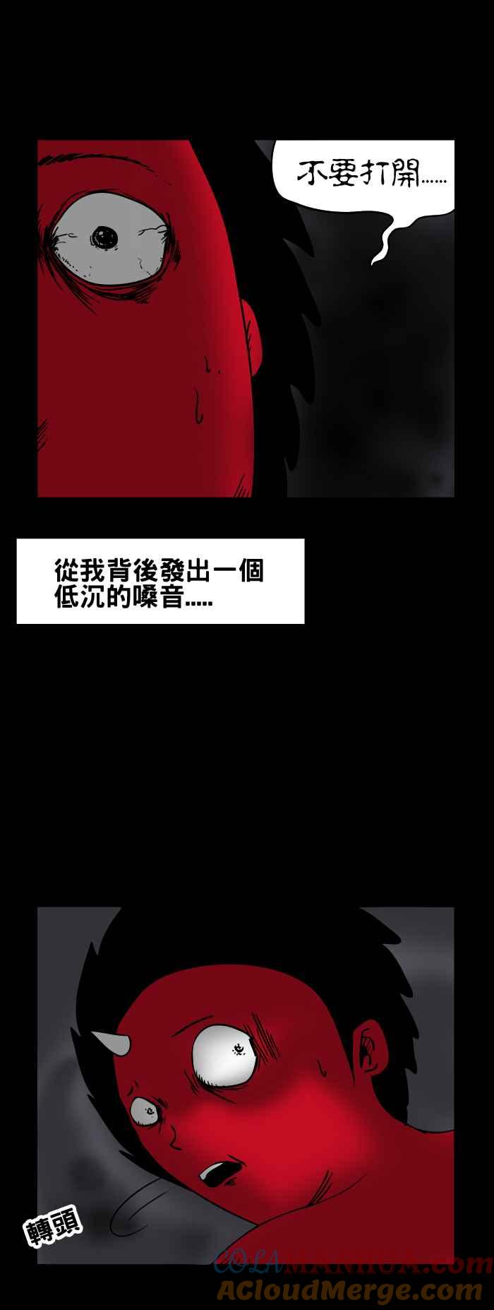 [第87话]少了什么-百鬼夜行志・一夜怪谈之卷-阿慢（第7张）