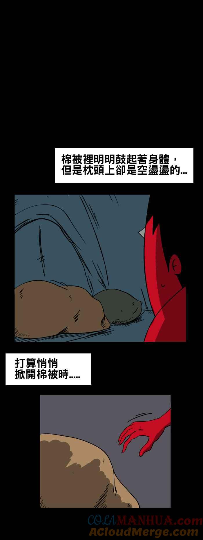 [第87话]少了什么-百鬼夜行志・一夜怪谈之卷-阿慢（第6张）